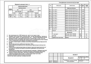 Спецификация и ведомость расхода стали на фундамент