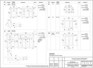 Ведомость окон,  витражных и оконно-дверных конструкций