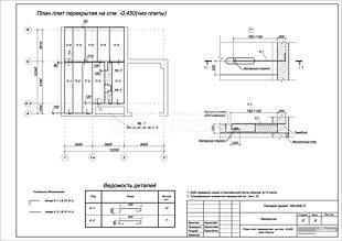 План плит перекрытия на отм. -0.450 (низ плиты)