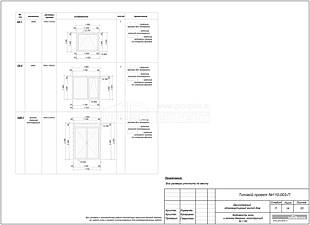 Ведомость окон,  витражных и оконно-дверных конструкций
